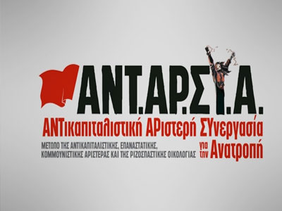 Καταγγελία της ΑΝΤΑΡΣΥΑ για μέλη της Χρυσής Αυγής Καταγγελία της ΑΝΤΑΡΣΥΑ για μέλη της Χρυσής Αυγής