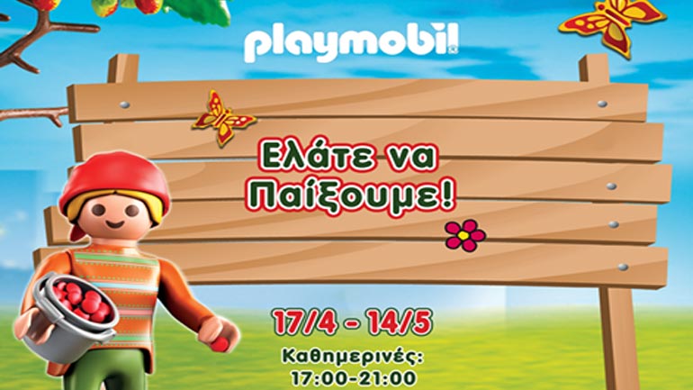 Το Αthensheart υποδέχεται τον θαυμαστό κόσμο της PLAYMOBIL!