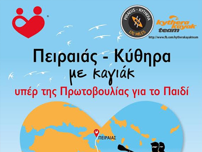Πειραιάς-Κύθηρα με Καγιάκ