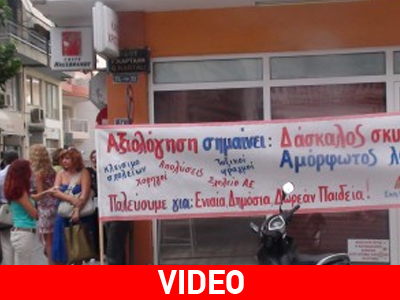 Αποκλεισμός του κτηρίου της Πρωτοβάθμιας στο Βόλο