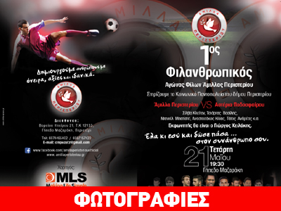 Δίνουμε πάσα στον … συνάνθρωπο μας