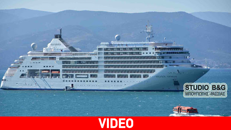 Το κρουαζιερόπλοιο Silver Spirit με 500 επιβάτες στο Ναύπλιο