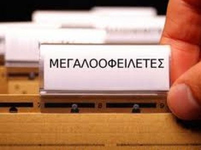 Διευκρινίσεις για τη προφυλάκιση μεγαλοοφειλετών