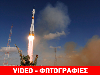 Ξεκίνησε το ταξίδι του Soyuz για τον διαστημικό σταθμό Ξεκίνησε το ταξίδι του Soyuz για τον διαστημικό σταθμό