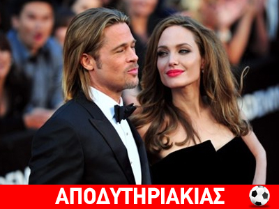 Η μεγάλη είδηση από Αντζελίνα και Μπραντ!