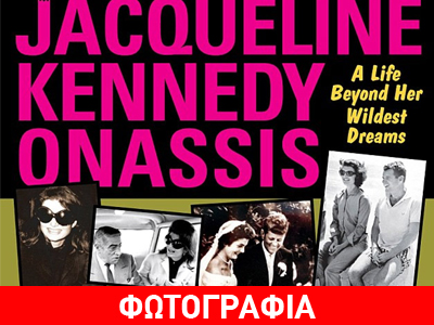 Οι κρυφοί εραστές της Τζάκι Κένεντι