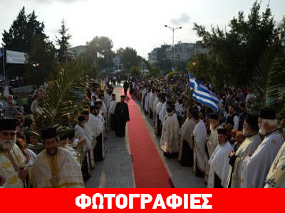 Υποδοχή του Οικουμενικού Πατριάρχη Βαρθολομαίου στην Κομοτηνή