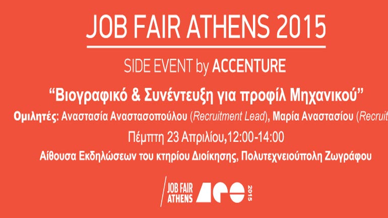 4ο Training του Job Fair Athens 2015