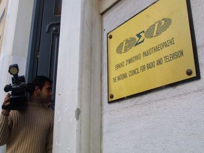 EΣΡ: Τσουχτερά πρόστιμα