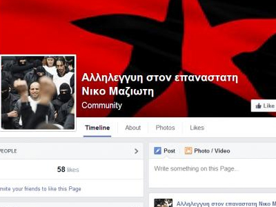 Σελίδα στήριξης στον Νίκο Μαζιώτη