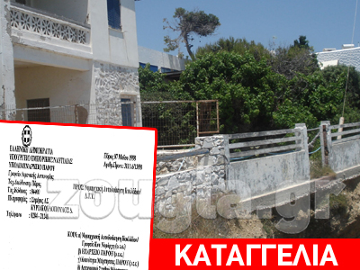 Στον «αέρα» σπίτια και ξενοδοχεία επί 14 χρόνια!