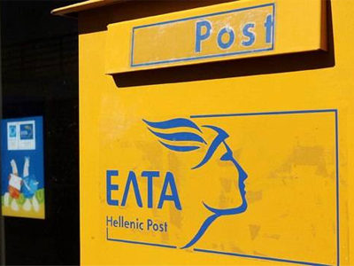 Προσλήψεις στα ΕΛΤΑ Nομών Λάρισας και Μαγνησίας