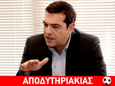 Το πραγματικό σχέδιο του Τσίπρα