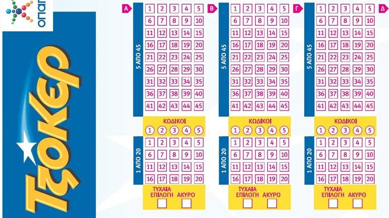 Αυτοί είναι οι τυχεροί αριθμοί του Τζόκερ-νέο τζακ ποτ την Κυριακή