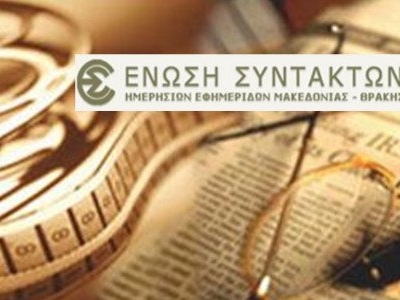 Τα αποτελέσματα των εκλογών στην ΕΣΗΕΜ-Θ
