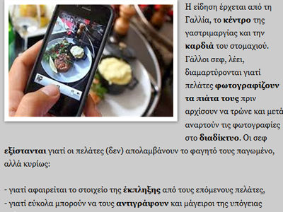 Όταν ποζάρουν τα… πιάτα! (ή Ο θρίαμβος του Τριανταφυλλόπουλου)