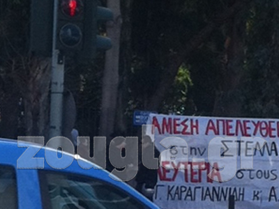 Συγκέντρωση αλληλεγγύης για τη Στέλλα Αντωνίου