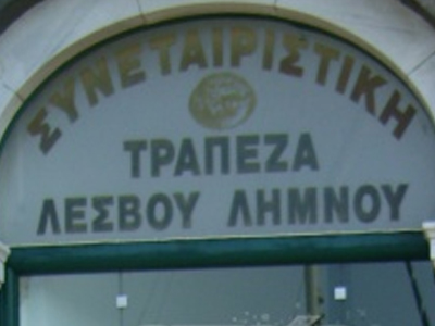 Διώξεις για την υπόθεση της Συνεταιριστικής Τράπεζας Λέσβου-Λήμνου