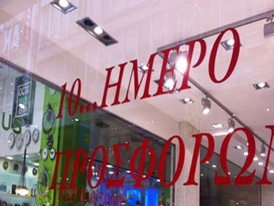 Δεκαήμερο προσφορών στην Πτολεμαΐδα