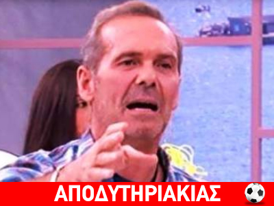 Μοιάζει με πόρνη ο Πέτρος Κωστόπουλος;