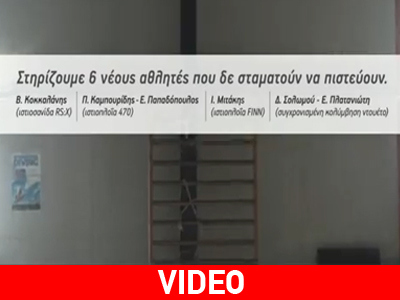 Ο ΟΤΕ και η COSMOTE δίπλα σε έξι νέους αθλητές