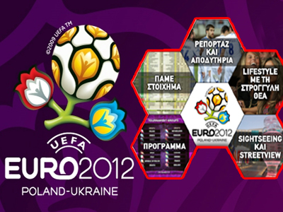 Η zougla.gr σε ρυθμούς Euro 2012