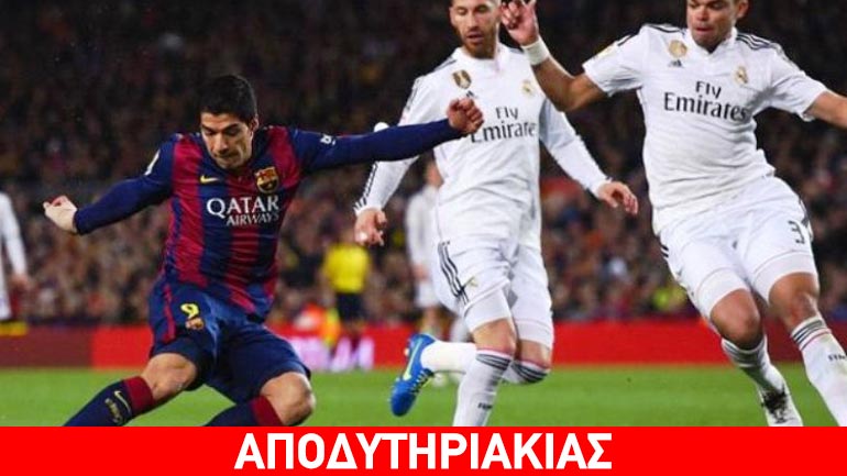 Δεν μας παρατάτε με τους Μέσι – Ρονάλντο