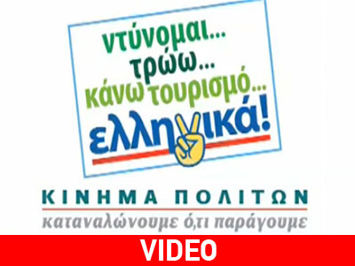 Καταναλώνουμε ό,τι παράγουμε