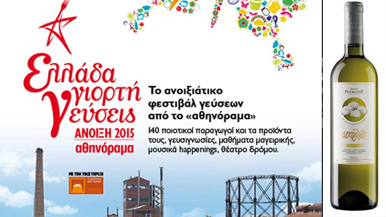 Το Ασπρολίθι του Άγγελου Ρούβαλη στo Εργαστήριo Γεύσης