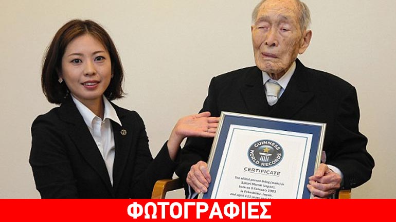 Πέθανε σε ηλικία 112 ετών ο γηραιότερος άνδρας στον κόσμο