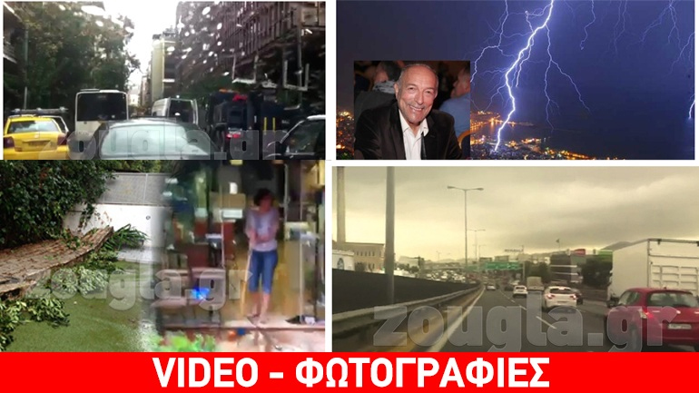 Όλες οι ειδήσεις και τα ρεπορτάζ του zougla.gr για την κακοκαιρία