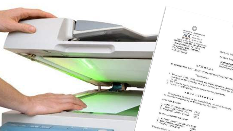 Το ΙΚΑ απαντά για τους 6 υπαλλήλους που ελέγχουν… το φωτοτυπικό!