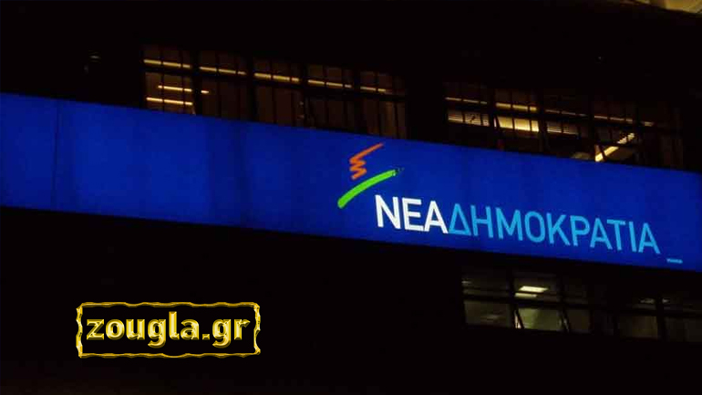 ΝΔ: Εσωκομματικές εκλογές στις 22 Νοεμβρίου εν μέσω διαδικαστικού αλαλούμ