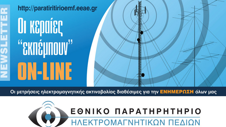 Μετρήστε την ακτινοβολία μ’ ένα κλικ…