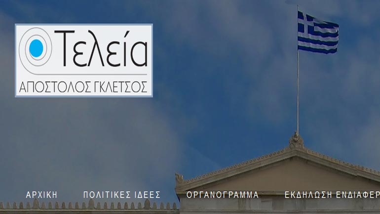 «Μπερδέματα» στην «Τελεία» του Γκλέτσου