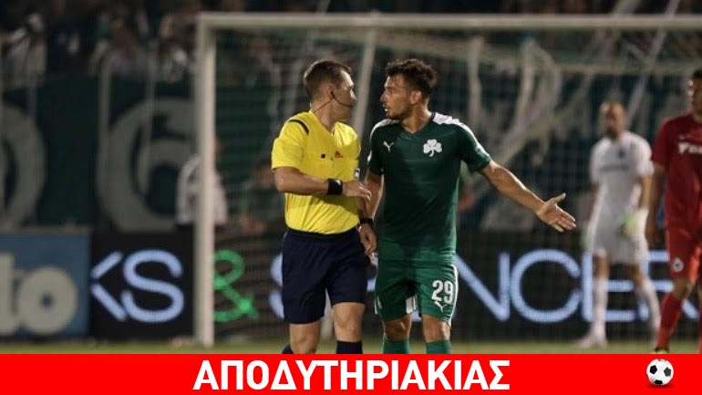 Παναθηναϊκό έπαιξε ο διαιτητής!