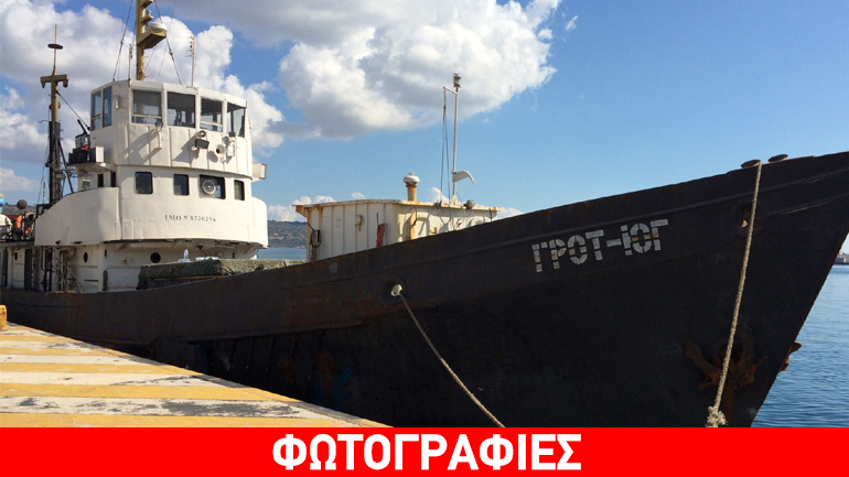 Περισσότερα από 2.000 χαρτοκιβώτια με λαθραία τσιγάρα στα αμπάρια του «Grot-Yug»