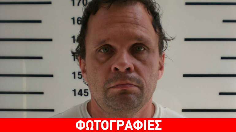 Αυτός είναι ο Γερμανός που συνελήφθη με σκληρό υλικό παιδικής πορνογραφίας