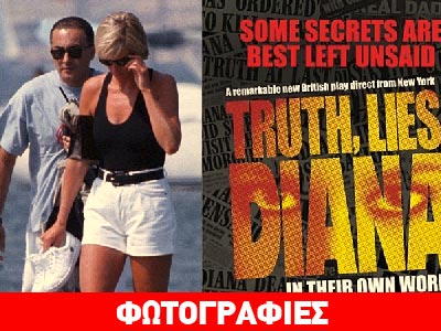 Θεατρική παράσταση αναστατώνει το Παλάτι