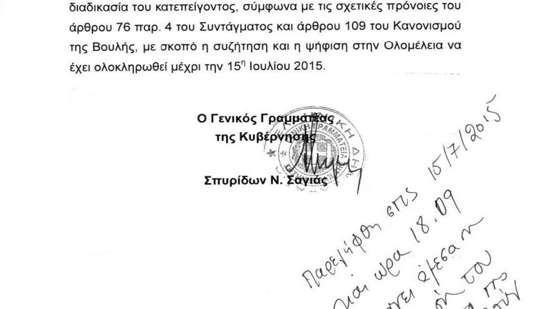 Κατατέθηκε το νομοσχέδιο- Θα προεδρεύσει η Κωνσταντοπούλου;