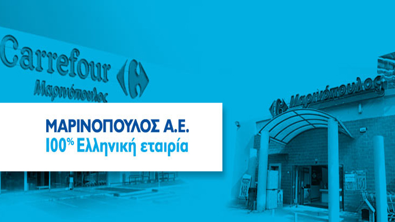 Ευρωπαϊκό Βραβείο για τη Μαρινόπουλος Α.Ε.