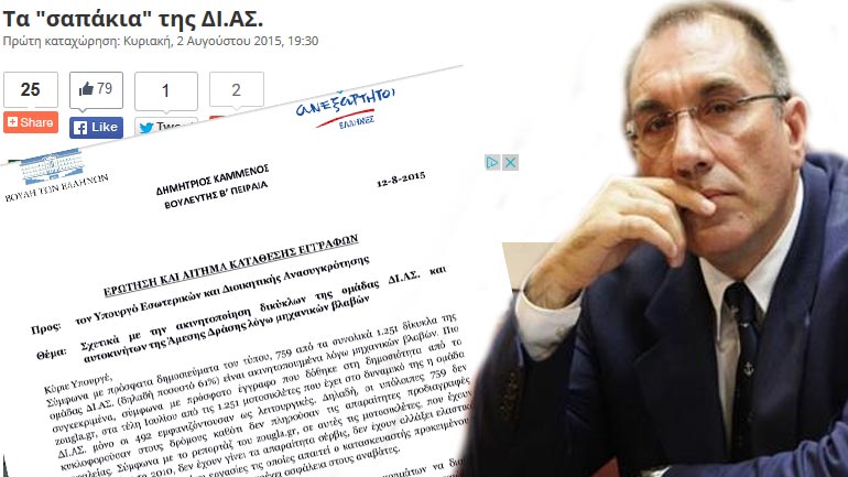 Στη Βουλή το ρεπορτάζ του zougla.gr για τον ακινητοποιημένο στόλο της ΔΙ.ΑΣ.