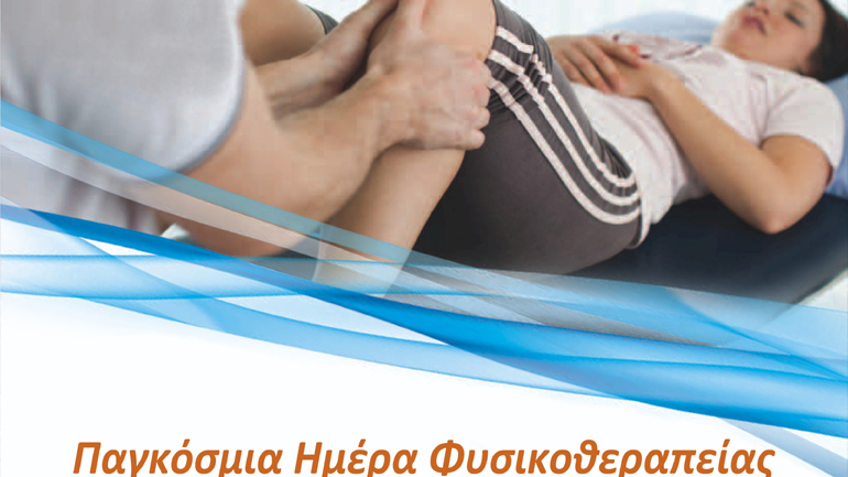 Παγκόσμια Ημέρα Φυσικοθεραπείας