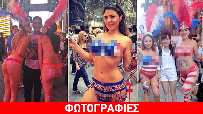 Oι topless κυρίες της Times Square…