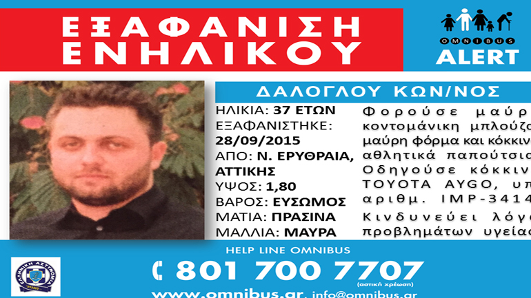 Eξαφανίστηκε 37χρονος από τη Νέα Ερυθραία