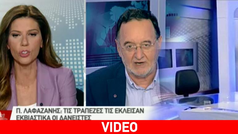 Ο Λαφαζάνης αποχώρησε από το στούντιο του STAR όταν ρωτήθηκε για τις κλειστές τράπεζες