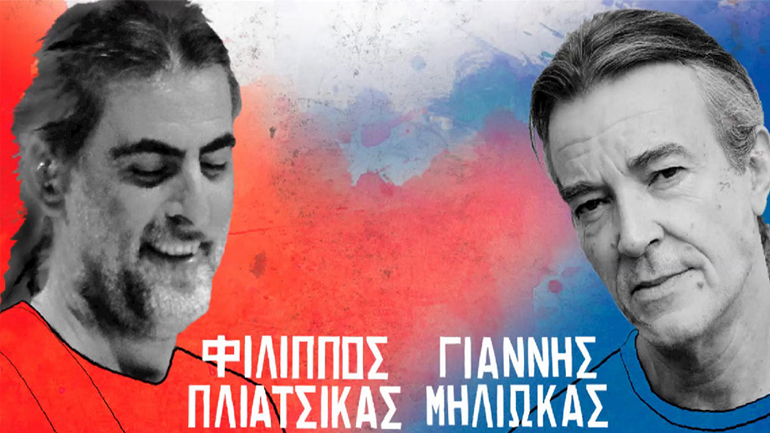 Φίλιππος Πλιάτσικας – Γιάννης Μηλιώκας στη σκηνή της Μονής Λαζαριστών