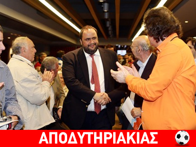 Ο Μαρινάκης τα έχωσε στους γάβρους!