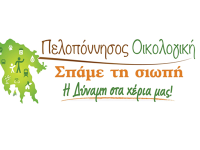 Στο ίδιο έργο θεατές
