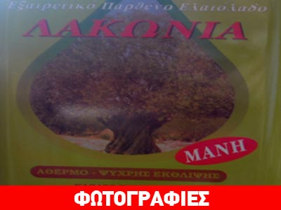 Aνακαλούνται νοθευμένα ελαιόλαδα